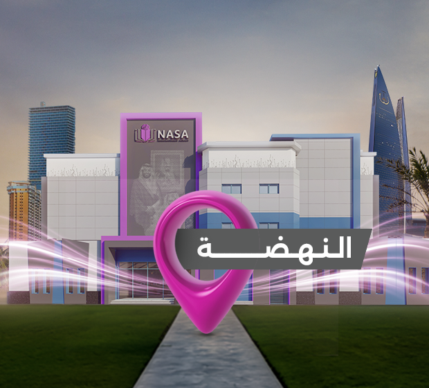 النهضة